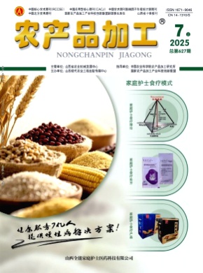 农产品加工杂志